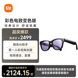 小米AI眼镜 彩色电致变色 无屏拍摄 第一视角拍摄+语音通话+AI翻译 舒适佩戴 长续航