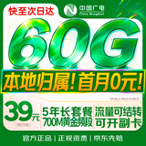 中国广电流量卡39元【本地号】5G全国通用长期移动手机纯上网大电话卡升卿非无限永久