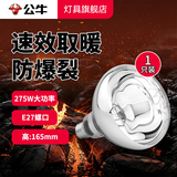 公牛（BULL）浴霸灯泡 275W取暖灯灯暖防爆裂 大功率老式耐高温浴室卫生间家用 【1只装】E27螺口165MM高度 官方红外线灯抗氧化钨丝表面镀膜