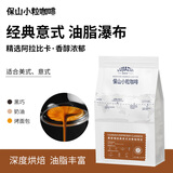 保山小粒咖啡鹿家嘴经典意式风味新鲜烘焙云南阿拉比卡咖啡豆500g热门商品