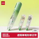 得力（deli）绿色款遮瑕棒笔形原纸色修正带开学好物文具套装/本体5m米黄色+5m米黄色替芯+6m白色替芯