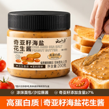云山半奇亚籽颗粒海盐花生酱200g*2瓶 高蛋白0添加蔗糖面包涂抹酱沙拉酱