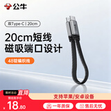 公牛磁吸240W快充5A数据线Type-C对公短线尼龙编织适用iPhone15/17游戏本充电宝便携充电线 耀石黑