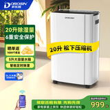 多乐信（DOROSIN）家用除湿机/抽湿机 除湿量20升/天 40㎡卧室智能轻音吸湿器APP智控地下室除潮干燥机ER-20ES