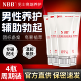 NBB男士修护膏臻版可搭海绵勃士增硬延时膏脱敏膏龟头敏感早泄使用 NBB海绵勃士辅助勃起按摩膏4瓶周期 可搭小黑瓶男士延时持久喷雾剂增大增粗男科用药使用