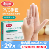美丽雅一次性手套100只 大号PVC家务厨房烘焙洗碗清洁加厚橡胶手套