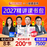 优路一级建造师2026考试教材用书考点魔炼网课 视频网课优路教育网络课程课件章节必刷题习题集历年真题模拟试卷建筑市政机电公路水利考试用书真题库 精讲课书包2027】考点魔炼+真题+大V精讲课 建筑四科