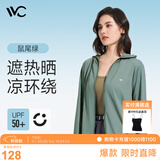 VVC防晒衣服女冰丝凉感透气防紫外线披肩城市轻户外短外套 鼠尾绿2.0