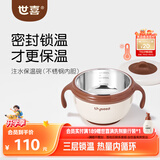 世喜 宝宝辅食碗 儿童注水保温碗吸盘碗316L不锈钢内碗餐具