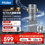 海尔（Haier）前置过滤器超大通量家用自来水过滤净水器40微米全自动反冲洗实时水压监测全屋净水HP-45