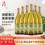 莫高（MOGAO）干白葡萄酒红酒 薏丝琳 750ml*6瓶整箱 中秋送礼