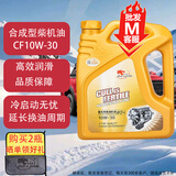 卡尔沃（Cullisfertile）柴机油 柴油机油 10W-30 CF-4级 4L