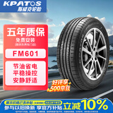 斯威克汽车轮胎 155/65R14 75T 适配铃木新奥拓/长安奔奔/吉利熊猫MINI