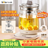 小熊（Bear）养生壶 2L大容量煮茶壶煮茶器 恒温保温一体煮水壶烧水壶 316L母婴材质 YSH-D20T6