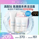 芙丽芳丝（Freeplus）洗面奶套装送男女朋友氨基酸洁面洗面乳100g+60g*2