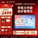 小猿猿辅导AI学习机P60 1v1精准学全能家教 校内教材同步 小学到高中全学段平板护眼屏 12.2'' 6+128