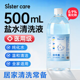 sister care生理性盐水0.9%氯化钠医用海盐水鼻腔清洗液漱口敷脸清洁500mL