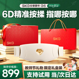 SKG腰部按摩仪G6【教师节礼物】腰椎腹部热敷暖宫久坐护腰带姨妈神器按摩器 实用纪念送男女友老师 【爆款升级】G6红色礼盒装