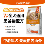 味它全犬种通用狗粮添加FOS益生菌适口性佳全犬期边牧金毛博美贵宾 全犬种老年犬粮 2.5kg主粮