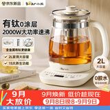 小熊（Bear）养生壶 2L大容量2000W大功率煮茶壶  保温一体恒温烧水壶 有钛不锈钢0胶水2026新款  YSH-K20J5