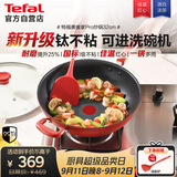 特福（Tefal）特福炒锅有钛不粘锅家用32cm炒菜锅可进洗碗机少油烟炒锅