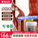 嘉宝莉（CARPOLY）防腐木油水性木蜡油木器清漆透明防腐户外实木亭子栏杆红木色3KG