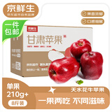 京鲜生 天水花牛苹果 净重8斤 单枚210g+ 生鲜水果源头直发