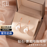 花影（HUAYING）轻奢珍珠耳环女士纯银耳钉耳饰高级纪念日生日礼物女朋友老婆 【4颗真钻石】珍珠耳环*品牌礼盒