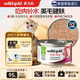 素力高（SolidGold）进口主食级猫罐头湿三文鱼 椰油美毛 高肉量补水 85g【试吃装】