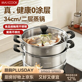 美厨（MAXCOOK）二层蒸锅34cm 不锈钢复底蒸锅 燃气灶电磁炉通用 适合2-8人