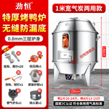 劲恒烤鸭炉商用木炭/煤气/液化气/天然气烧鸭炉烤鸡炉烤鹅炉烧腊新款特厚吊炉烤鸭炉后厨餐饮专用炉 【3C国标】1米宽0.8厚-气炭两用-无缝底