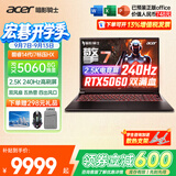 宏碁（acer）宏基掠夺者擎战斧9Neo S暗影骑士擎7/龙7高性能设计5060/5070显卡学生吃鸡游戏本电竞本笔记本电脑 【擎7】14代i7HX/5060/2.5K/240Hz 精英版 16G 5