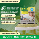 曼牌滤清器（MANNFILTER）倍清芯多效空调滤芯FP2939迈腾速腾CC甲壳虫帕萨特途安途观明锐Q3