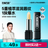 左颜右色【郑恺代言】男士玻尿酸变色润唇膏3.5g保湿防干裂滋润护唇膏秋冬