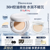 蒂洛薇（DIROVO）【36H持妆】3.0保湿肽水晶气垫遮瑕控油BB霜24g