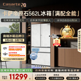 卡萨帝（Casarte）原石机皇2.0 562L法式冰箱超薄嵌入式自动制冰低氧窖藏玻璃面板561同款 BCD-562WGCFDM4DUU1国补