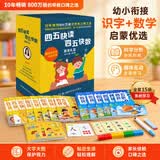 四五快读四五快数套装礼盒（共十五册＋教具，赠送配套音频和视频课程，识字数数一套搞定） 