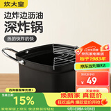 炊大皇油炸锅+沥油架 20cm日式天妇罗 不粘锅平底锅铁锅 奶锅小汤锅