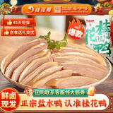 桂花鸭南京特产盐水鸭1000g正宗江苏老字号美食冷盘熟零食年货送礼佳选 【1kg】招牌盐水鸭