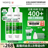 薇姿（VICHY）绿标去屑洗发水二硫化硒洗发液控油洗头膏男女士京东自营390ml*2