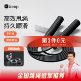 Keep跳绳成年人燃脂减肥专用精钢轴承小学生考试专用健身-黑色