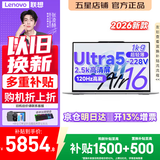 联想Pro14来 酷Air14/15/16 2026补贴 轻薄本笔记本电脑 大学生设计手提办公游戏本可选 机身轻小新品 酷睿Ultra5-228V 32G 512G 银｜Air16 国家补贴 高性能版
