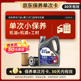 美孚（Mobil）保养单次卡速霸驾享版5W-30 SP4L30天可用