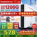 长虹（CHANGHONG）净水器【热销50万+】母婴直饮 1200G流速 0阻垢厨下式RO反渗透净水机直饮机 长效RO膜 一级水效 【可直饮/长效RO膜】自行安装