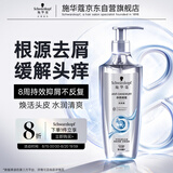 施华蔻（Schwarzkopf）净屑调理洗发露600ml 去屑止痒控油洗发水 无硅油洗头膏