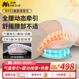 妙界【中秋节礼物】ME05腰部按摩仪腰椎按摩器脉冲震动气囊牵引红光热敷护腰椎缓解腰肌劳损牵引器