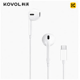 科沃【大师级调音】苹果17/16/15耳机有线type-c适用于iphone15/16/17promax/plus/iPad手机耳机 USB-C