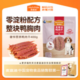 麦富迪狗狗零食 奢华营养鸭肉干400g成幼犬磨牙训练奖励解馋宠物零食