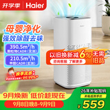 海尔（Haier）空气净化器室内母婴推荐家用除甲醛除烟味除苯等离子除尘办公室除异味除过敏原杀菌消毒净化机