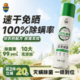超威除螨除菌喷雾 260ml 深层灭螨家用床上除螨宠物杀菌长效除菌抑菌